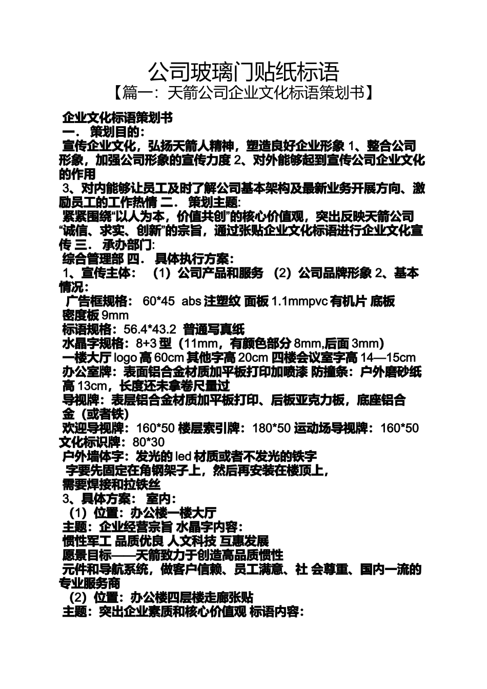 口号标语之公司玻璃门贴纸标语_第1页
