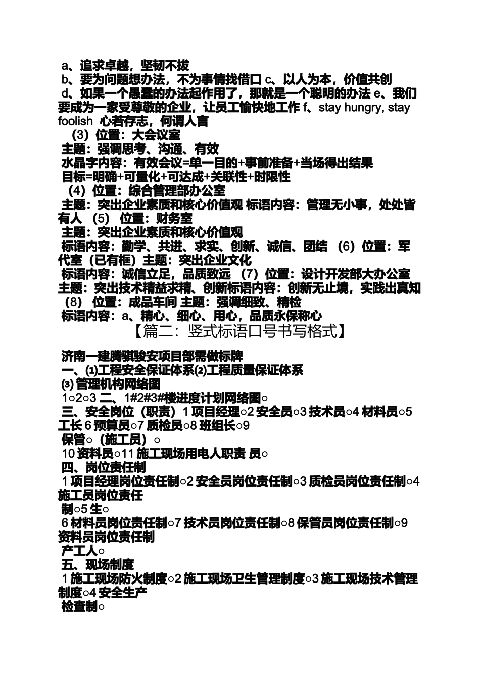 口号标语之公司玻璃门贴纸标语_第2页