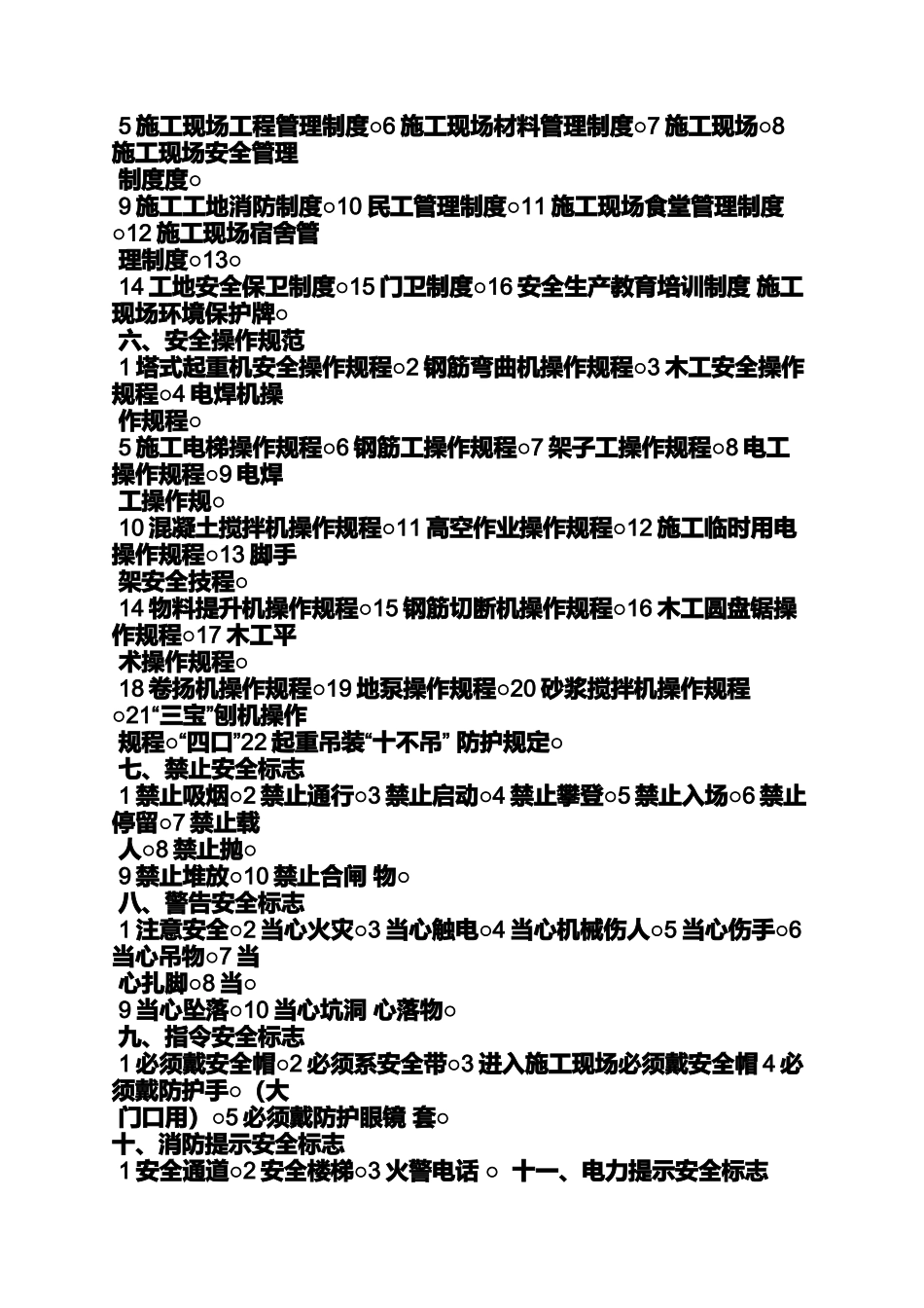口号标语之公司玻璃门贴纸标语_第3页