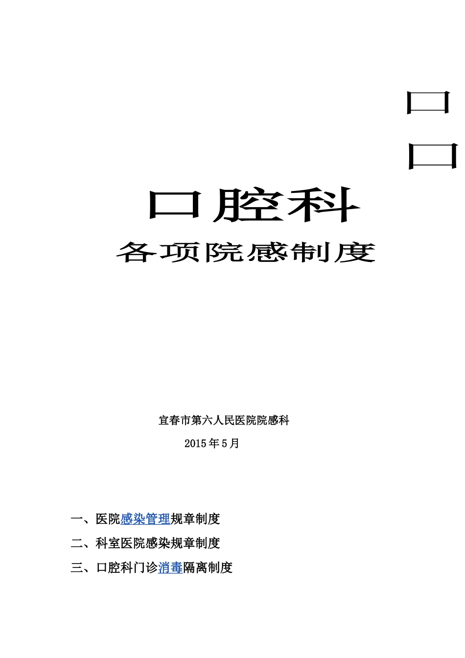 口腔科门诊各项规章制度_第1页