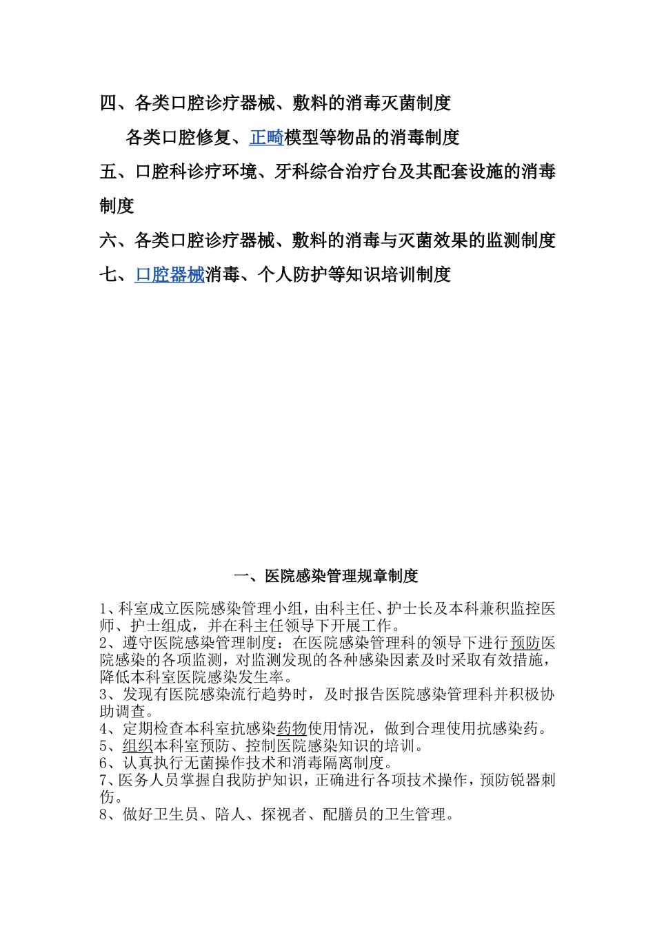 口腔科门诊各项规章制度_第2页