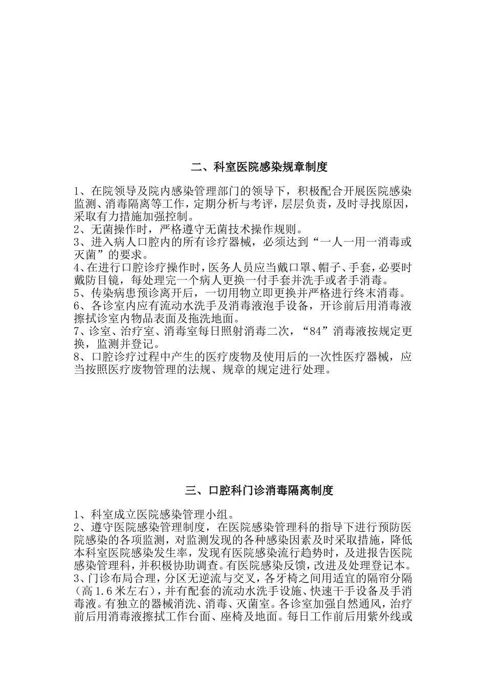口腔科门诊各项规章制度_第3页