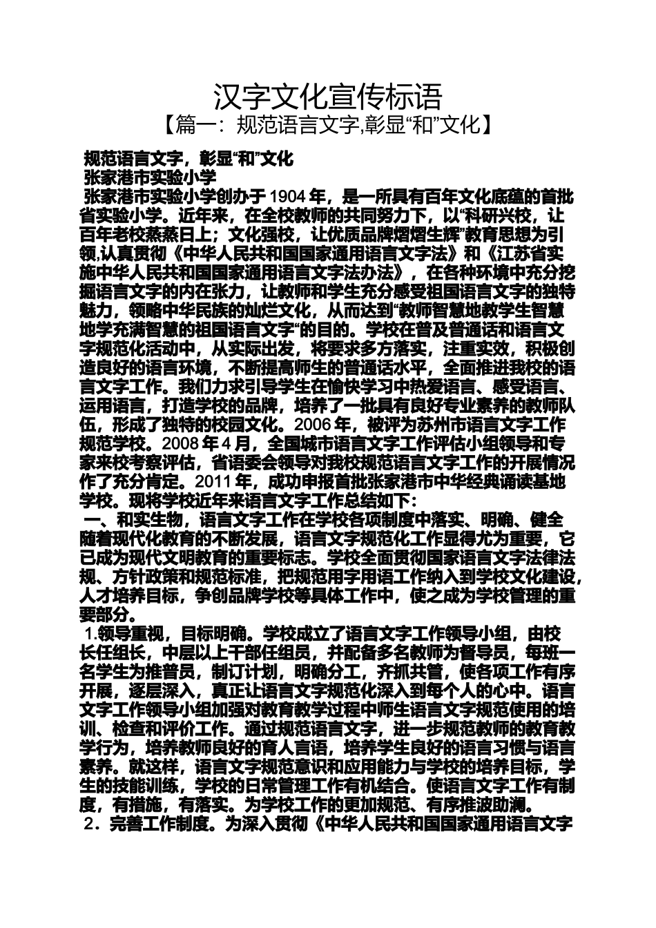 口号标语之汉字文化宣传标语_第1页