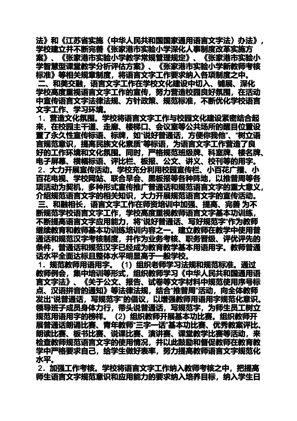 口号标语之汉字文化宣传标语_第2页