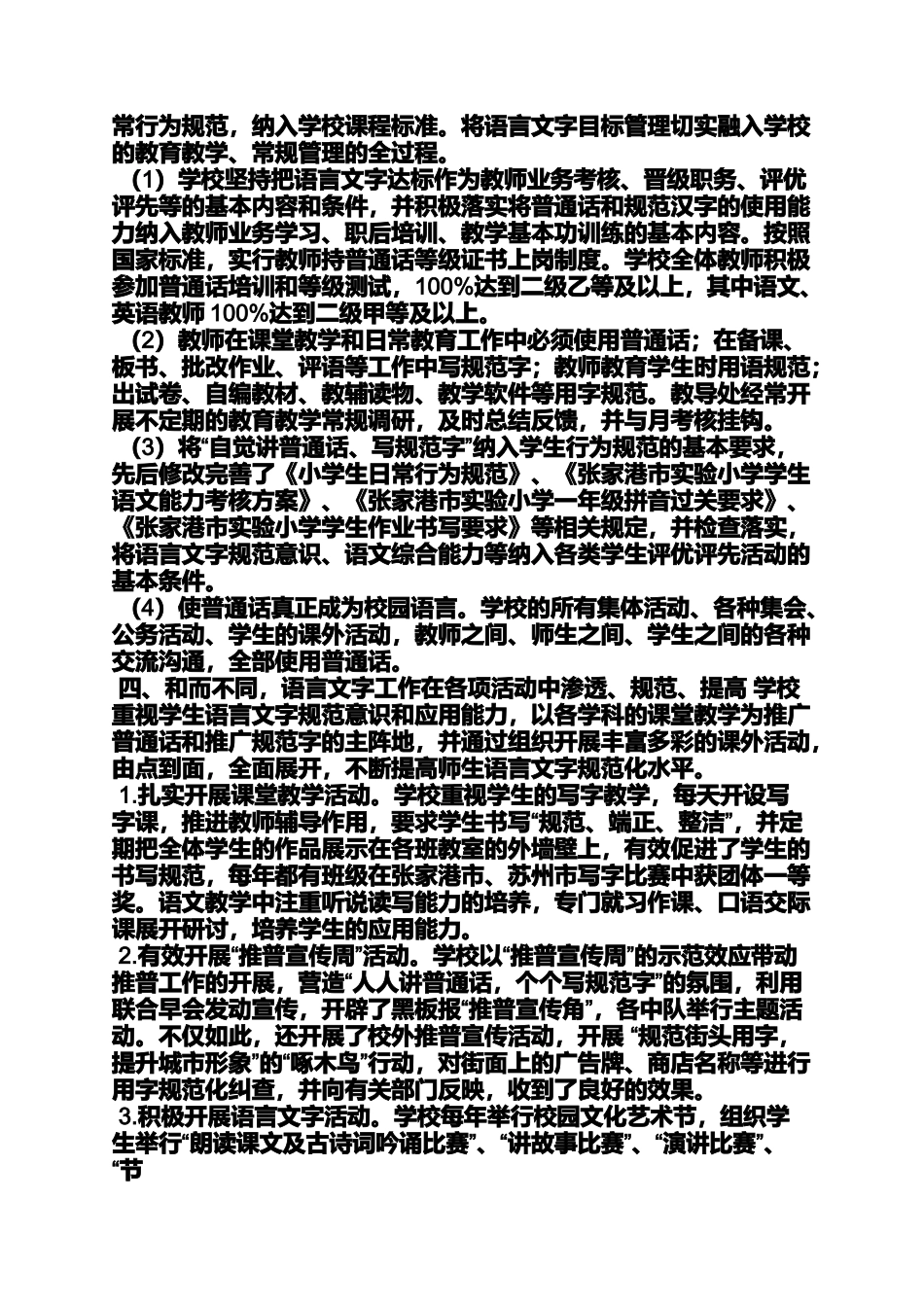 口号标语之汉字文化宣传标语_第3页