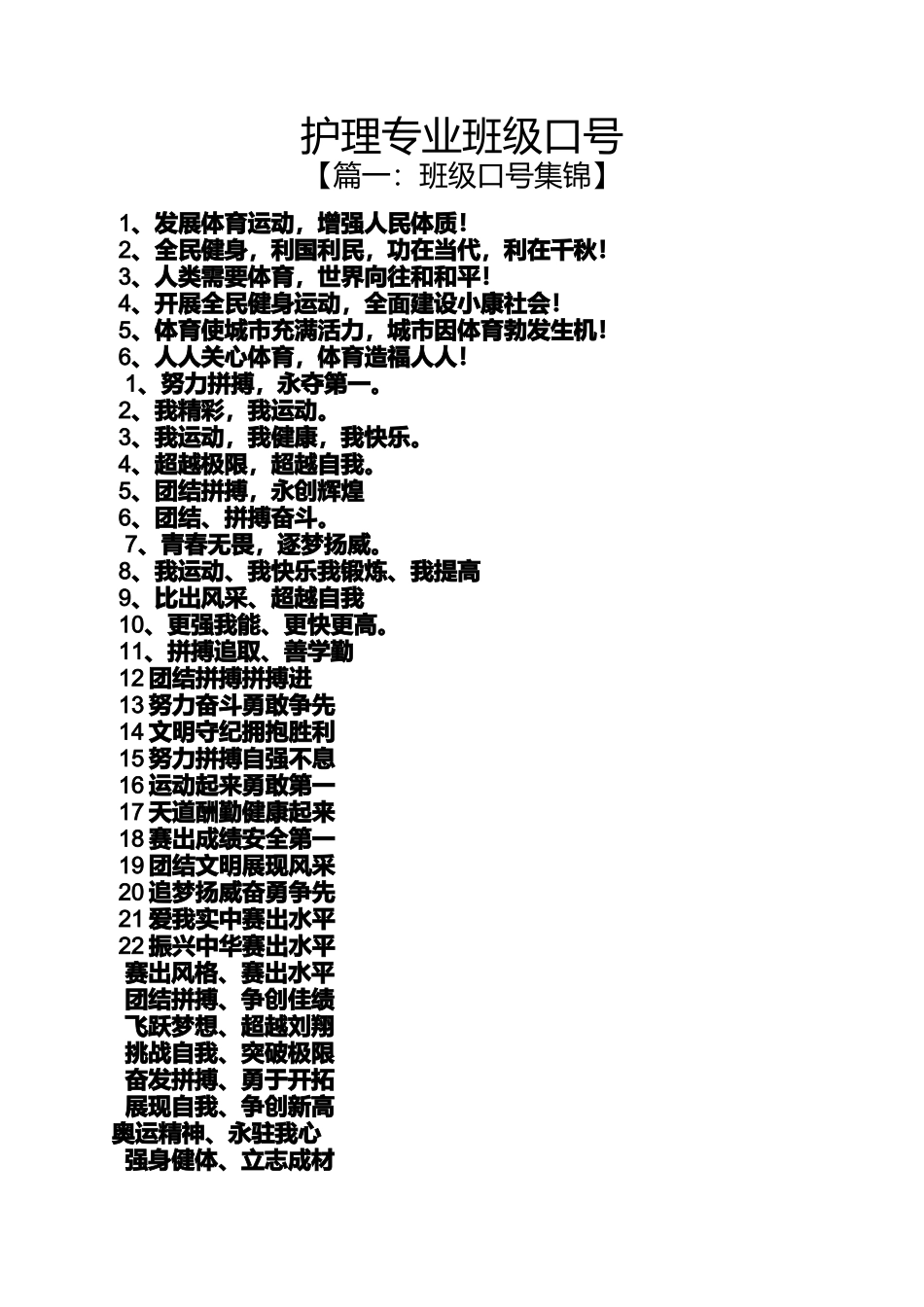 口号标语之护理专业班级口号_第1页