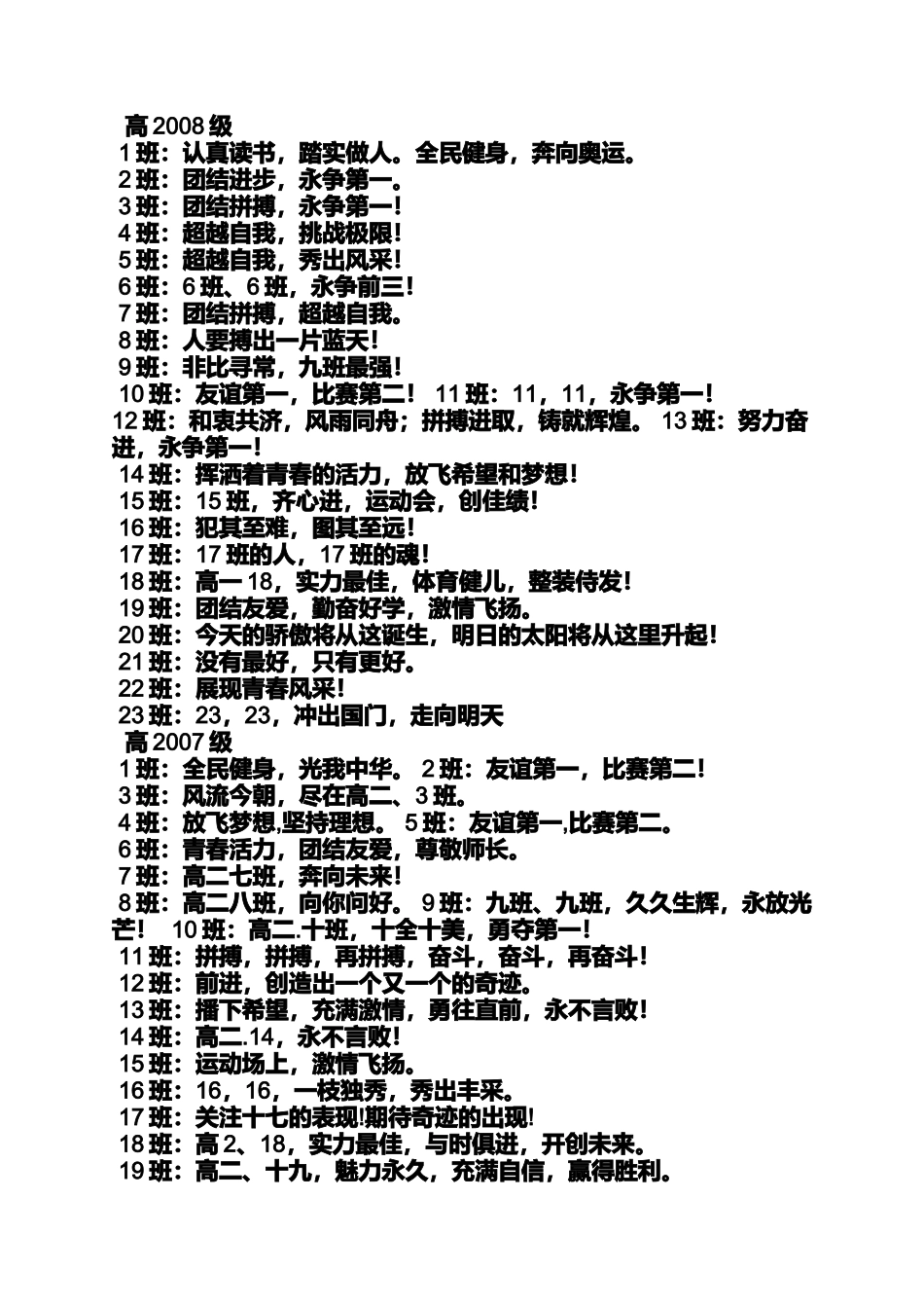口号标语之护理专业班级口号_第3页