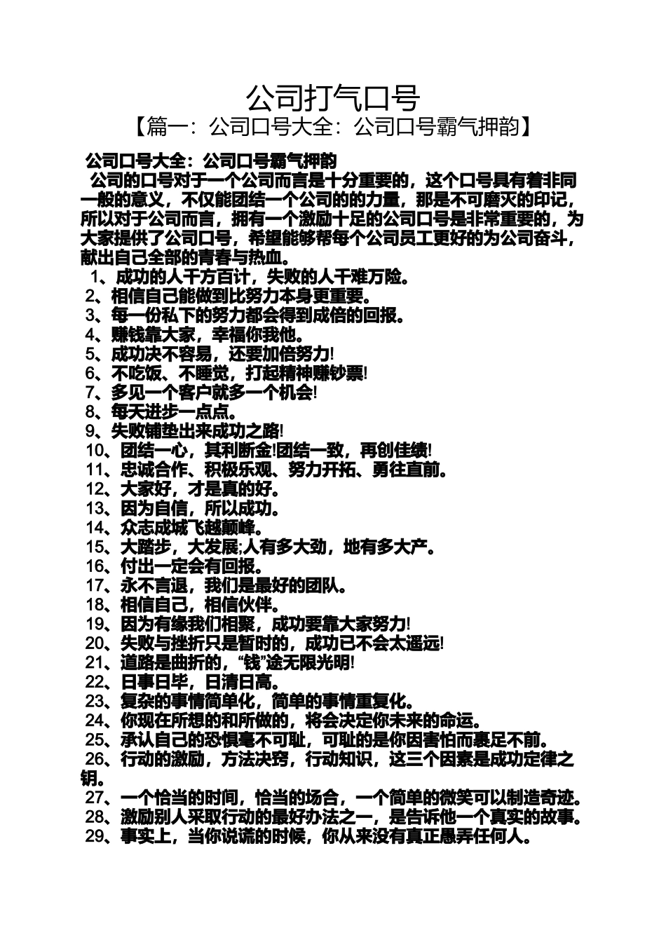 口号标语之公司打气口号_第1页