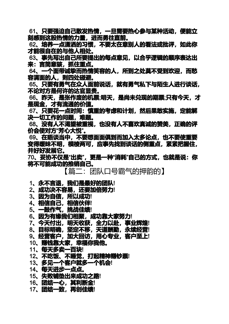 口号标语之公司打气口号_第3页