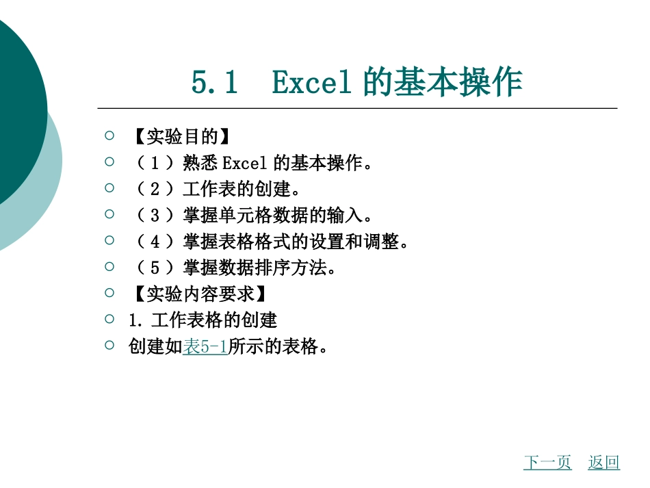 Excel电子表格_第2页