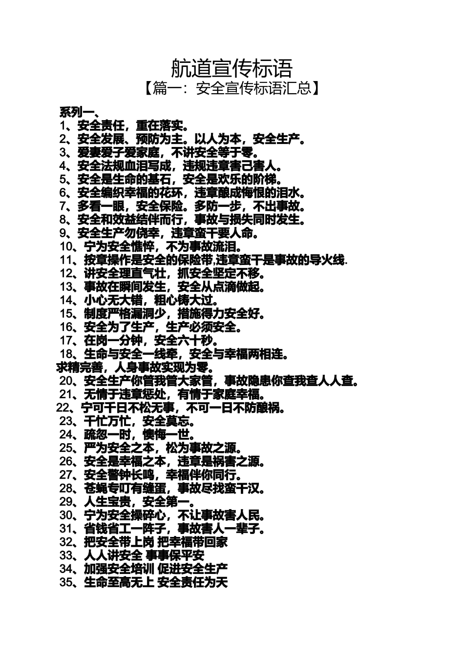 口号标语之航道宣传标语_第1页