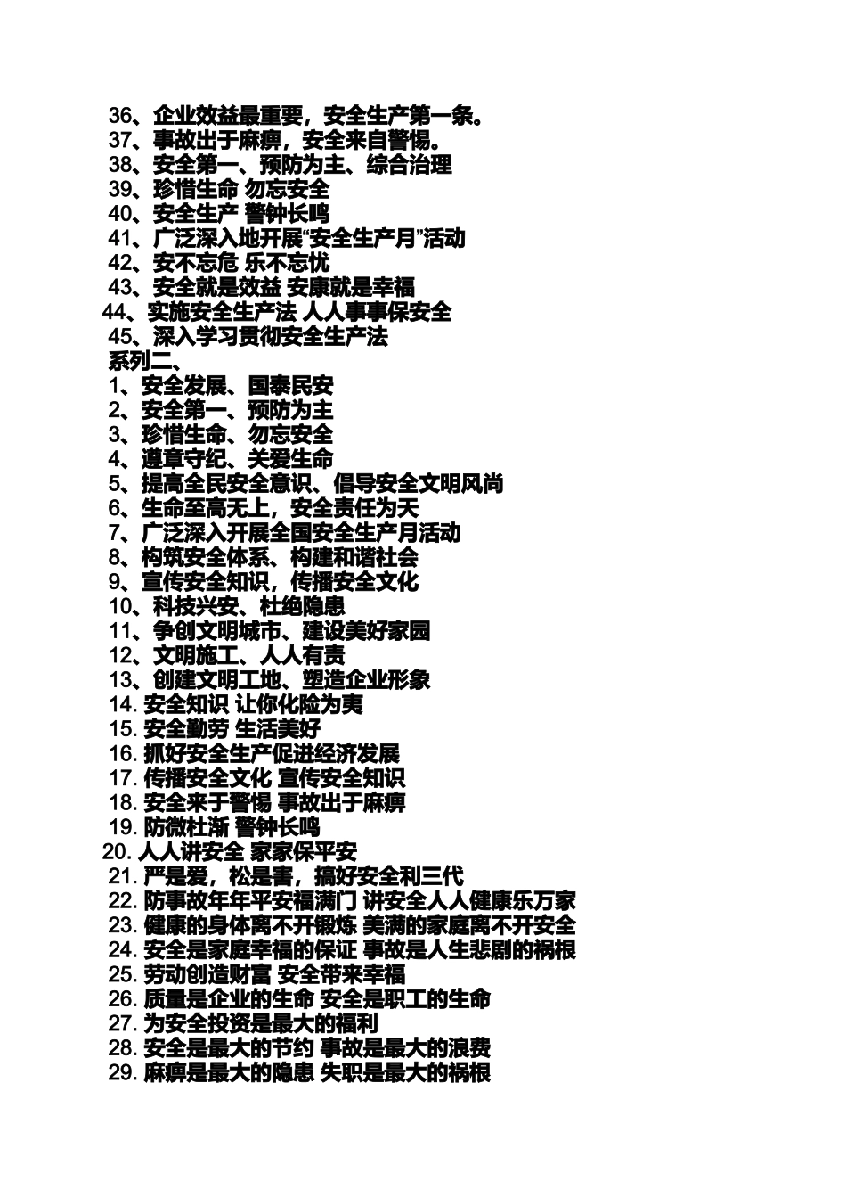 口号标语之航道宣传标语_第2页