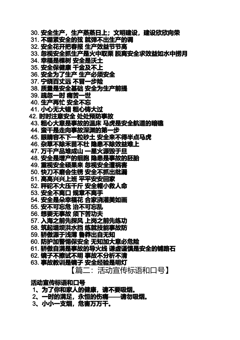 口号标语之航道宣传标语_第3页