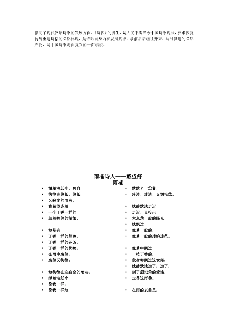 古代诗歌和现代诗歌的区别_第2页