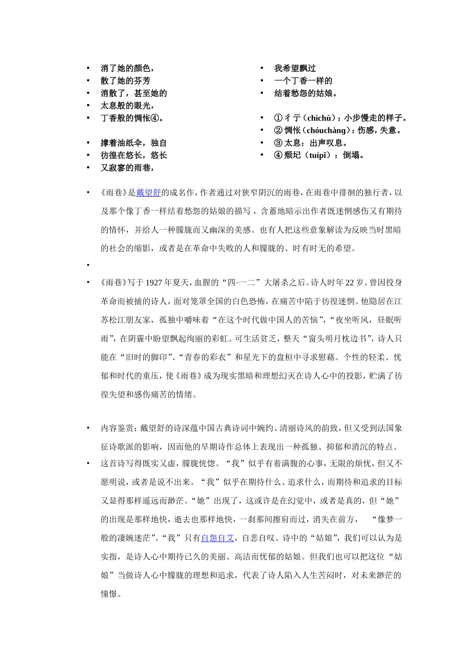 古代诗歌和现代诗歌的区别_第3页