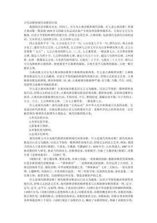 古代诗歌和现代诗歌的区别