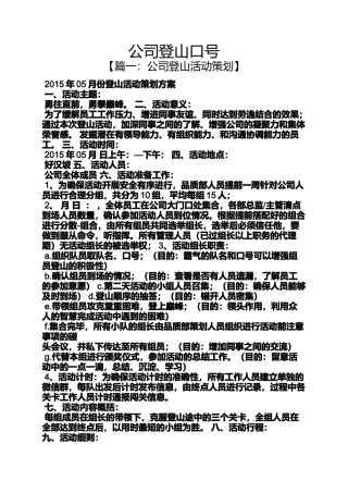 口号标语之公司登山口号
