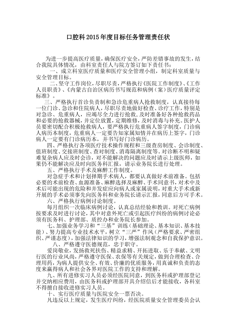 口腔科目标责任书_第2页