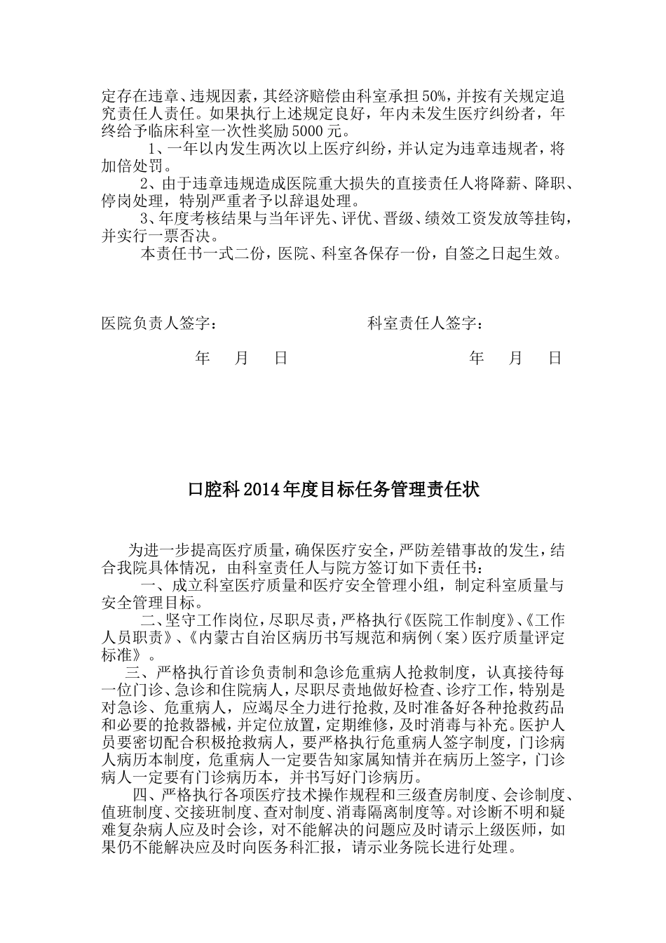 口腔科目标责任书_第3页