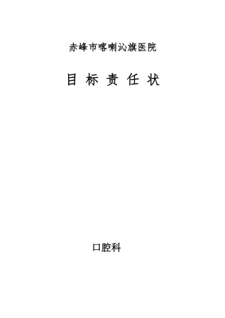 口腔科目标责任书