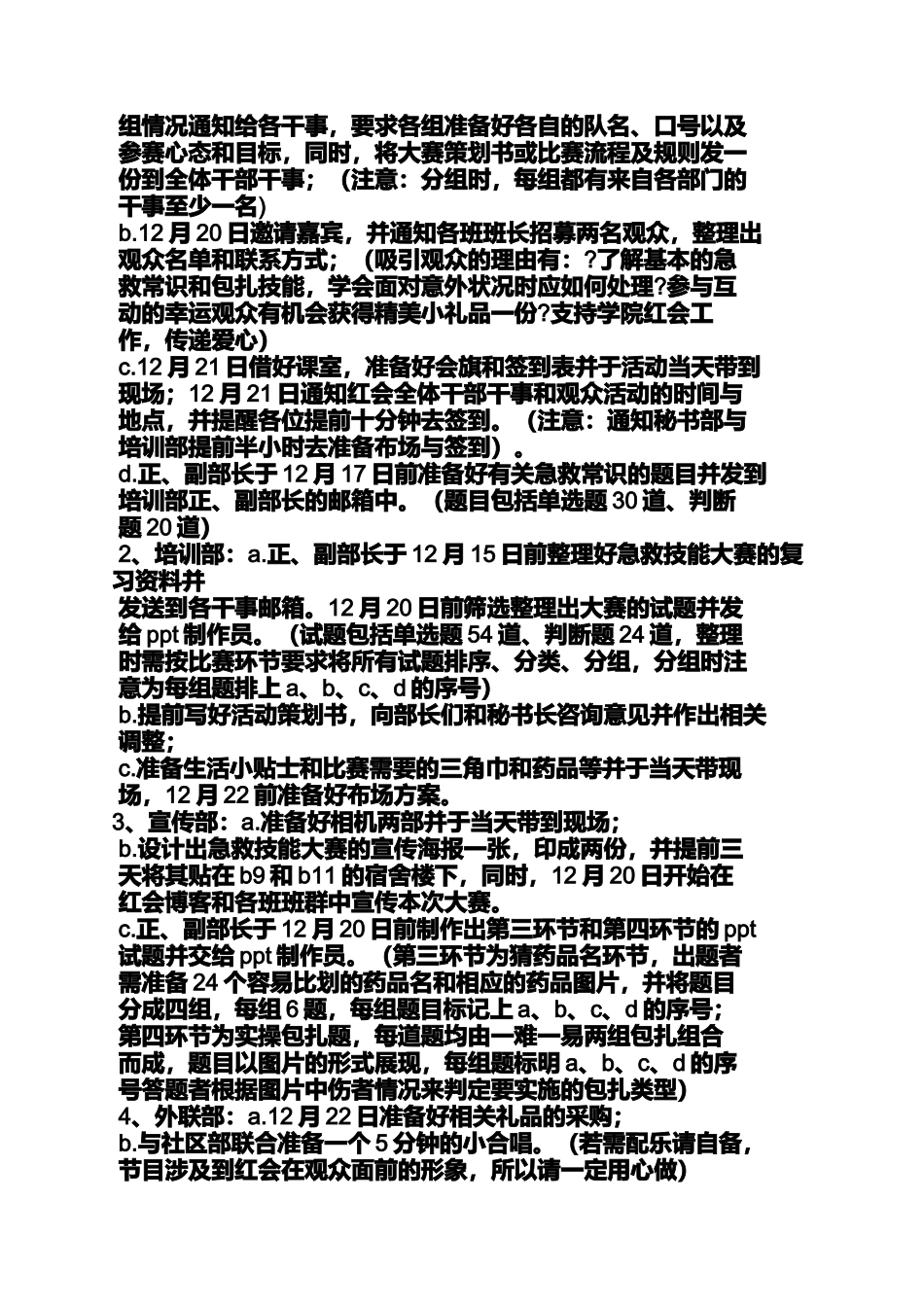 口号标语之急救大赛口号大全_第2页