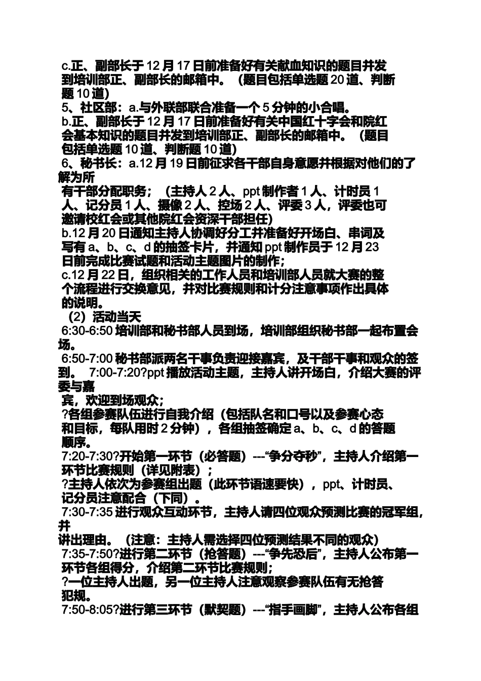 口号标语之急救大赛口号大全_第3页