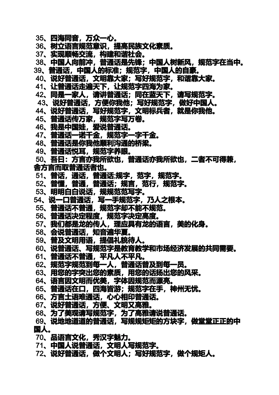 口号标语之汉字英雄宣传口号_第2页