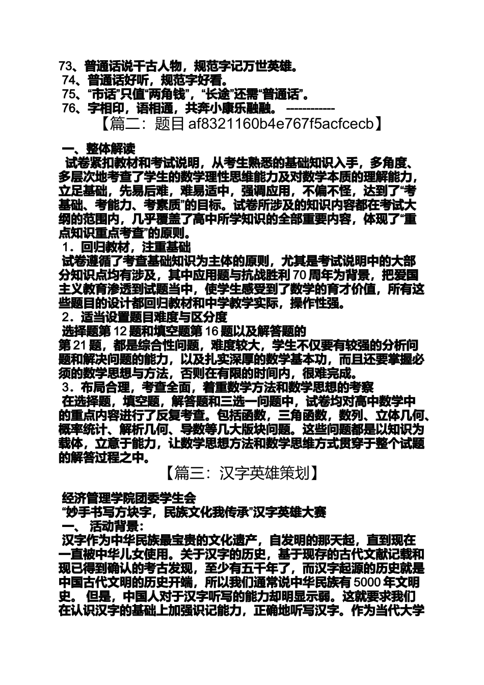 口号标语之汉字英雄宣传口号_第3页