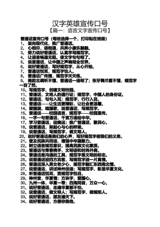 口号标语之汉字英雄宣传口号