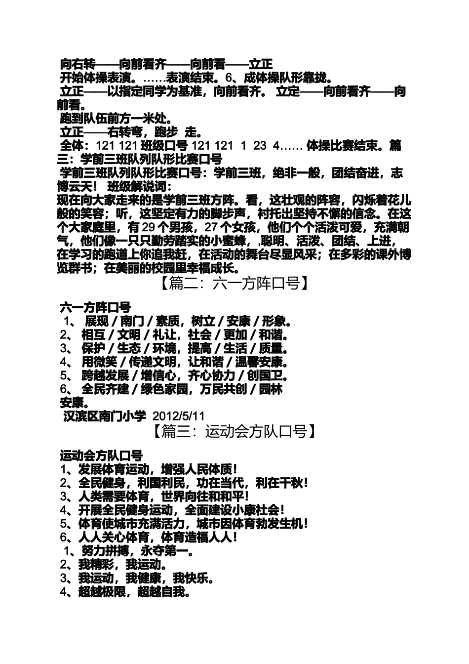 口号标语之公司方阵口号_第2页