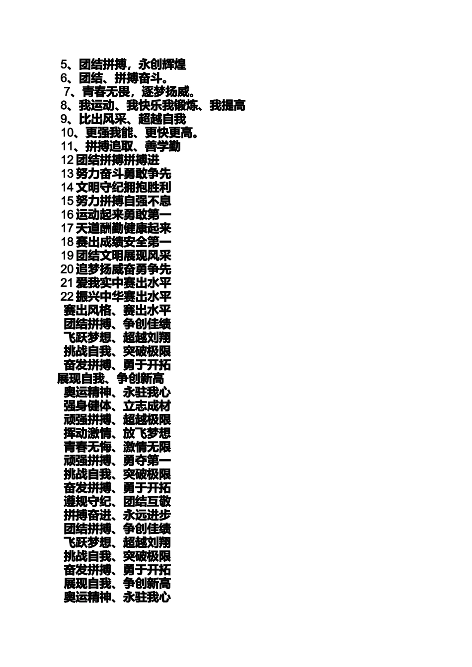口号标语之公司方阵口号_第3页
