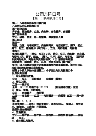 口号标语之公司方阵口号