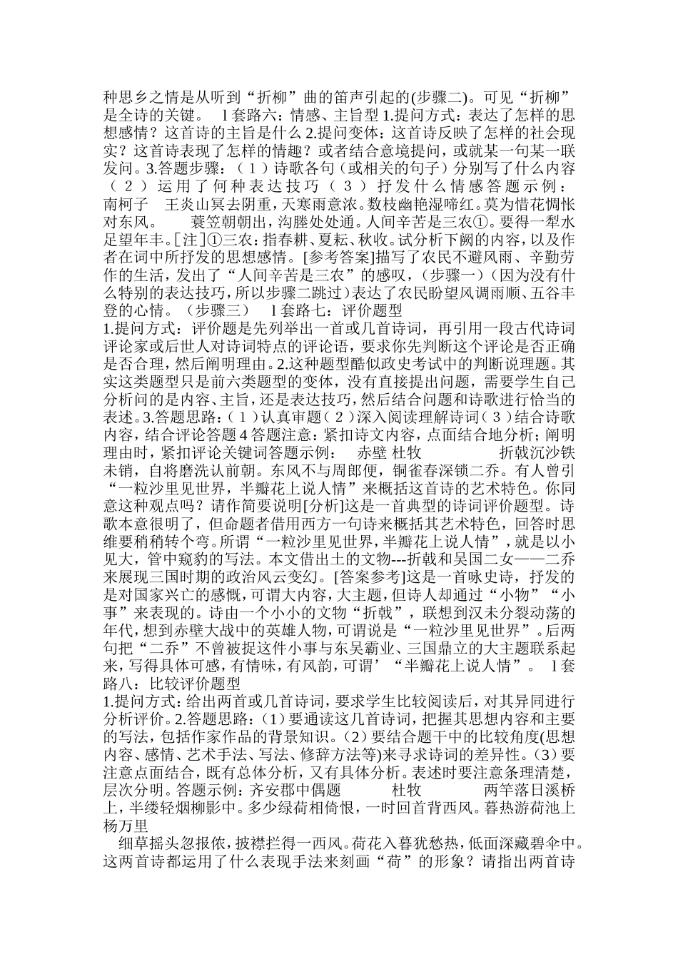 古代诗歌鉴赏常见“套路”分析_第3页