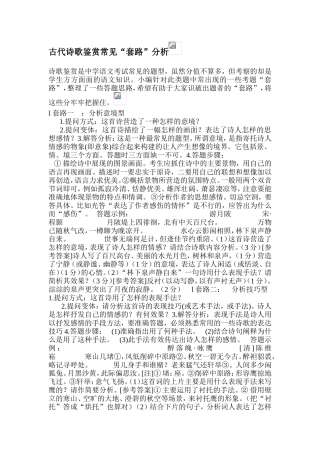 古代诗歌鉴赏常见“套路”分析