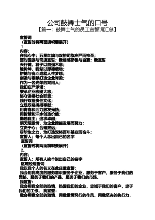 口号标语之公司鼓舞士气的口号