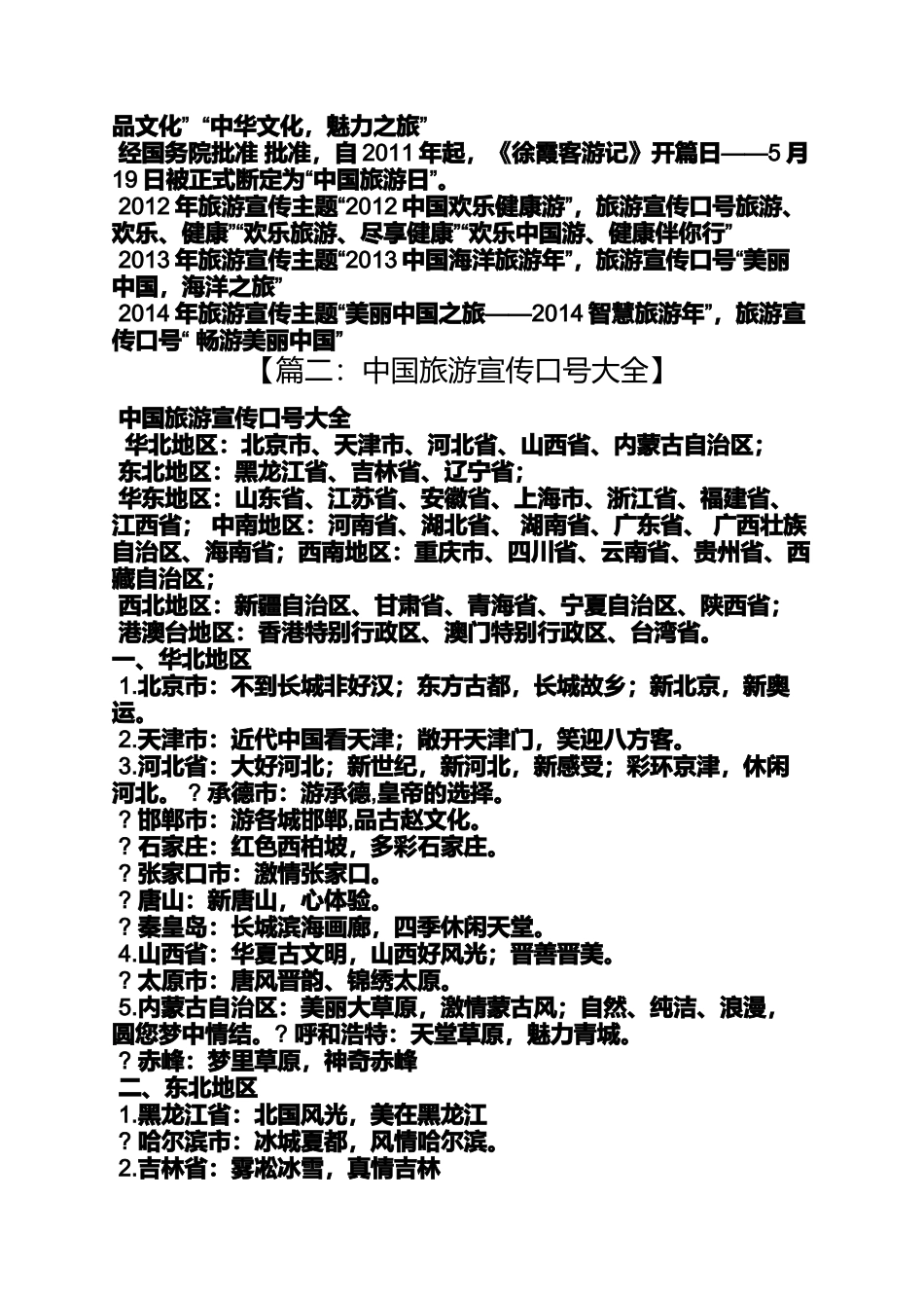 口号标语之公司海边旅游横幅标语_第2页