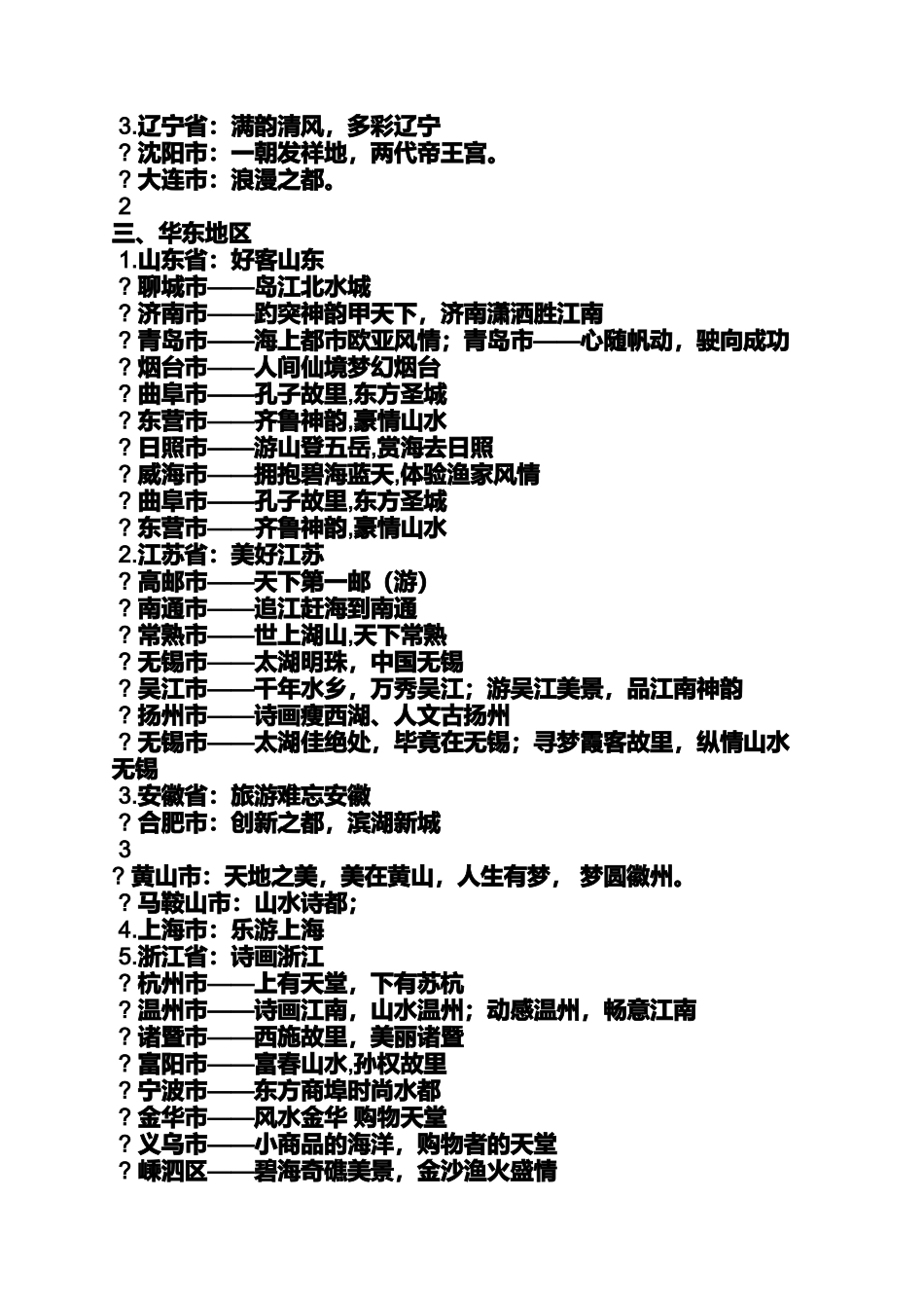 口号标语之公司海边旅游横幅标语_第3页