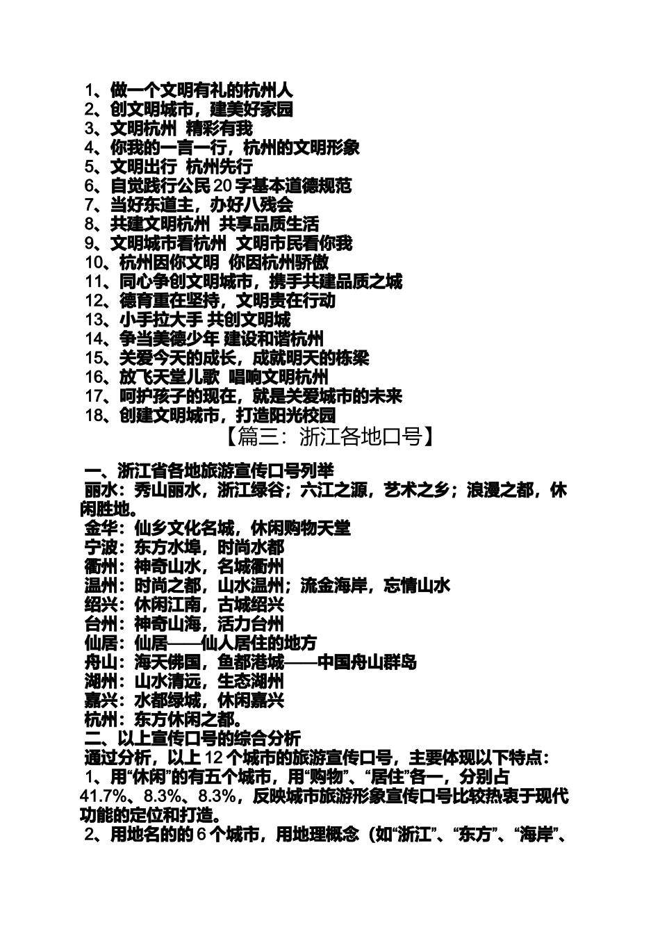 口号标语之杭州城市建设口号_第2页