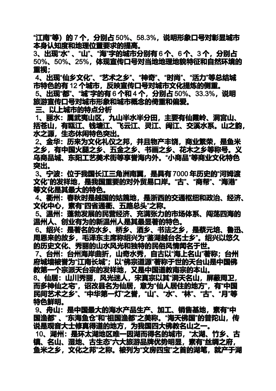 口号标语之杭州城市建设口号_第3页