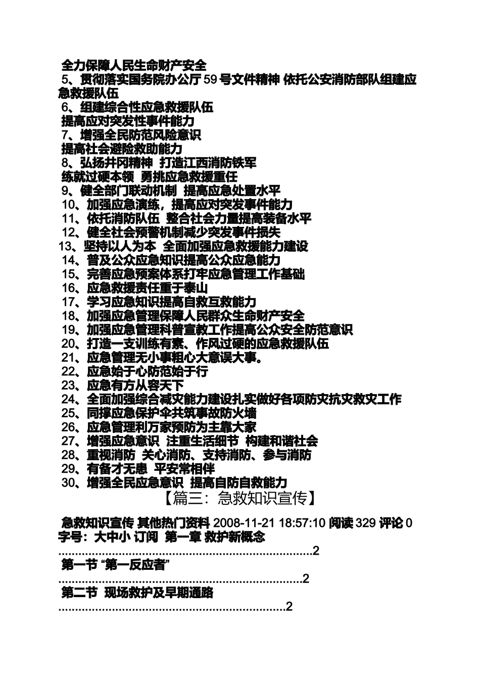 口号标语之急救培训标语_第2页