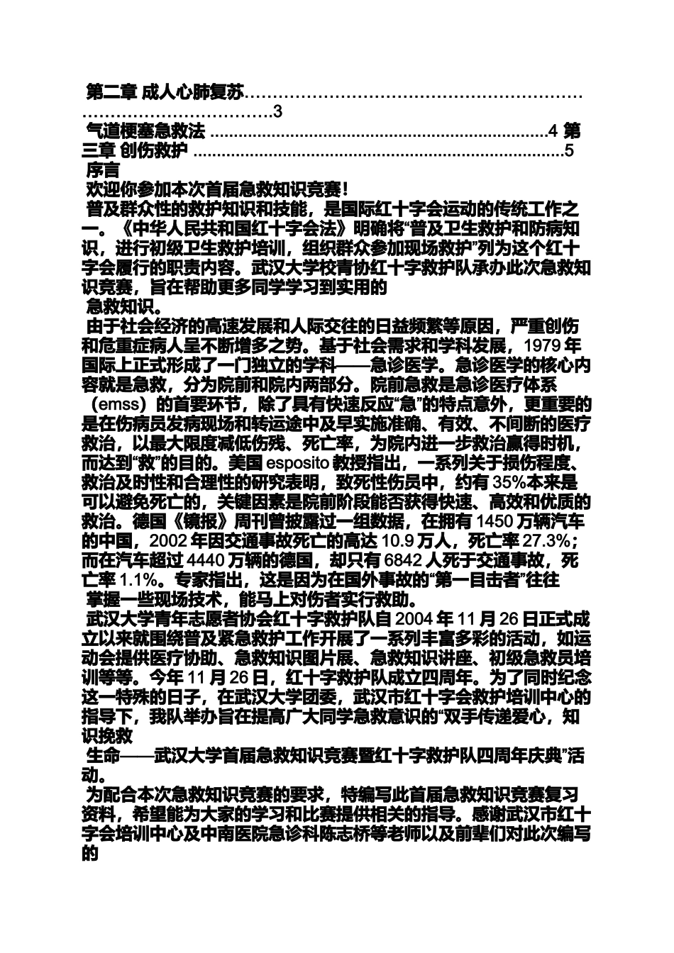 口号标语之急救培训标语_第3页