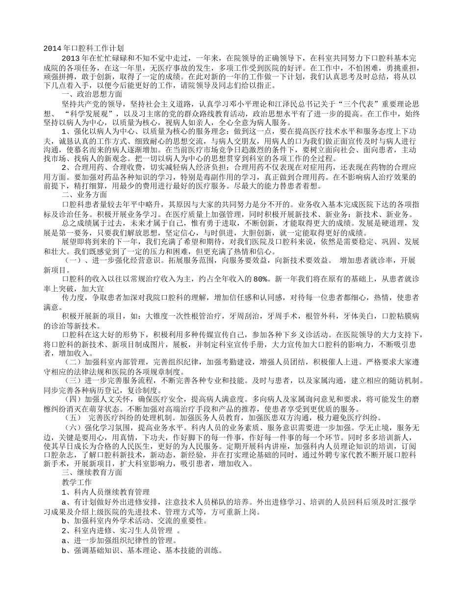 口腔科年度工作计划_第1页