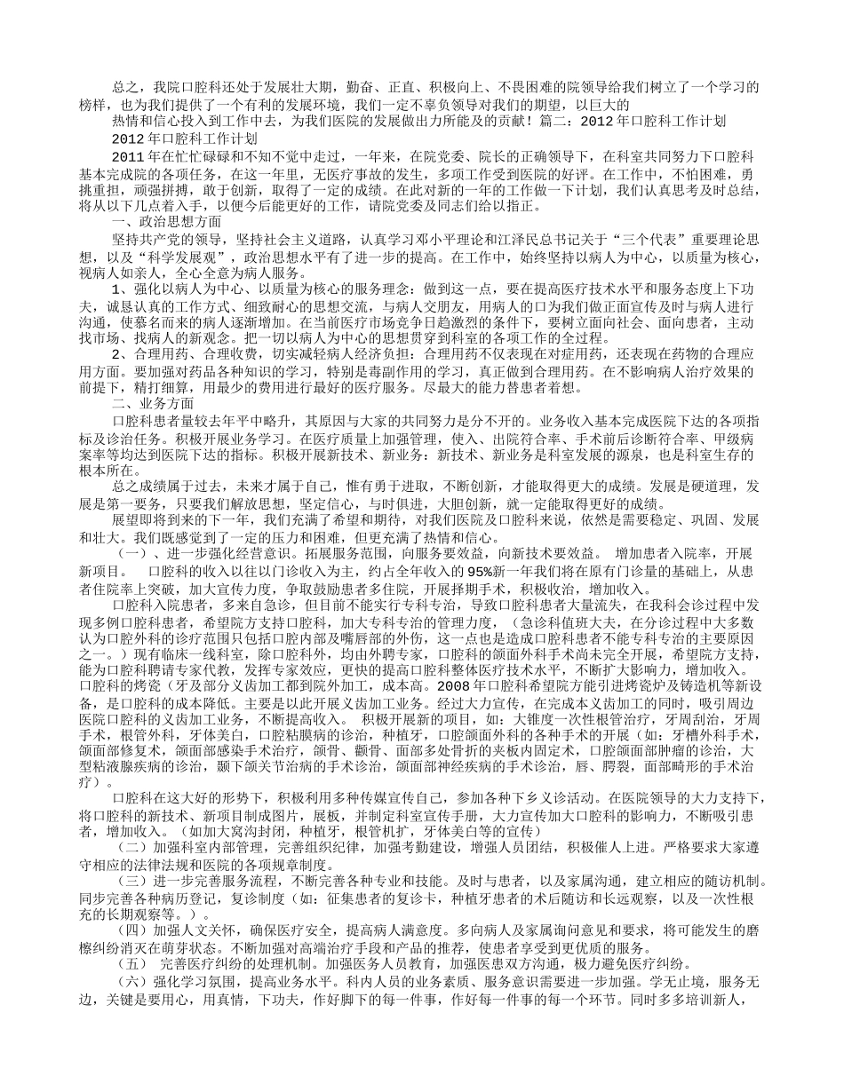 口腔科年度工作计划_第2页