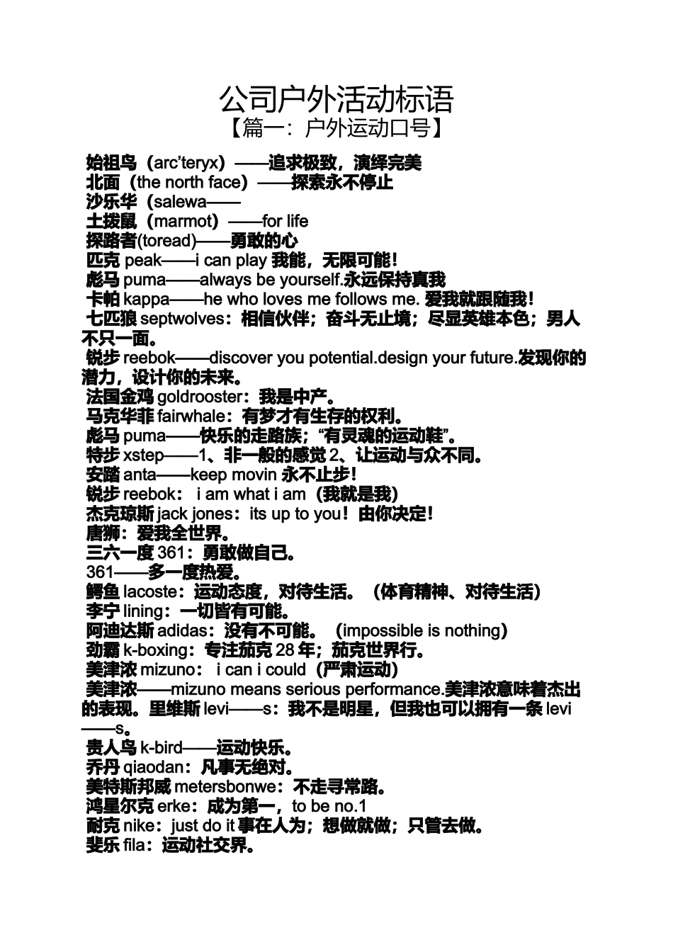 口号标语之公司户外活动标语_第1页