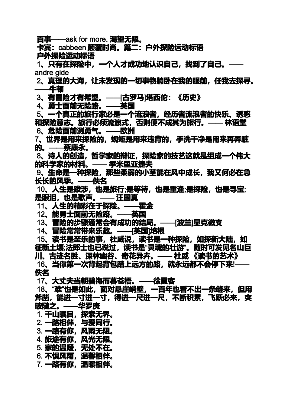 口号标语之公司户外活动标语_第2页