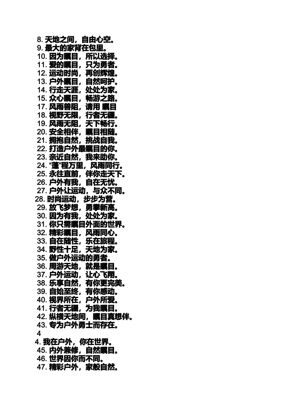 口号标语之公司户外活动标语_第3页