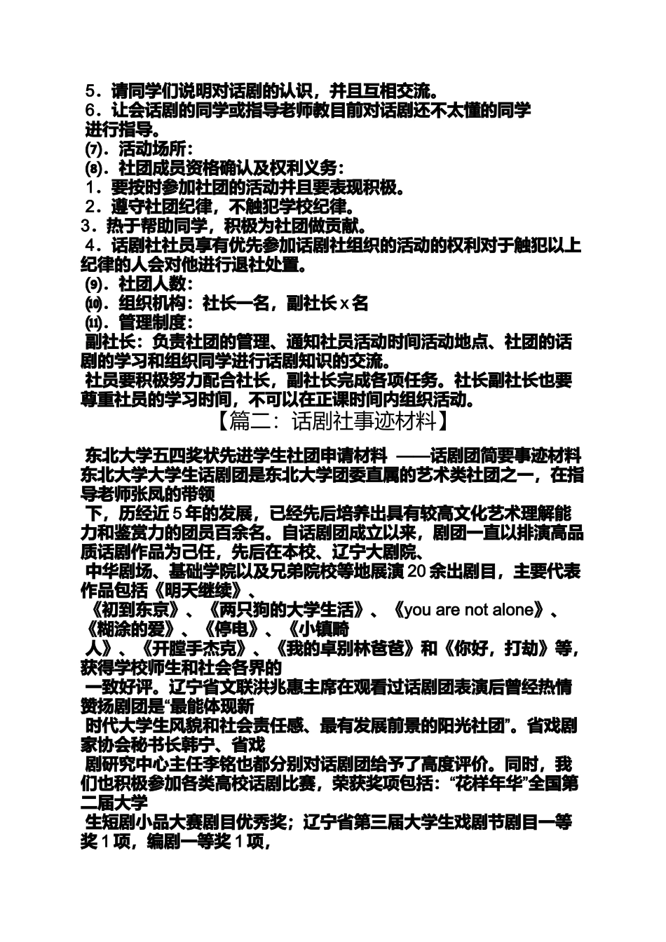 口号标语之话剧社宣传口号_第2页