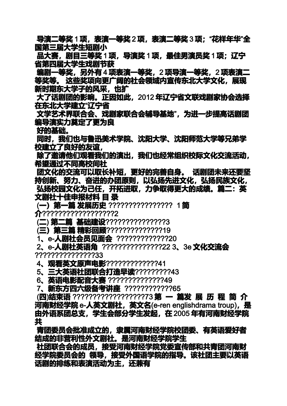 口号标语之话剧社宣传口号_第3页