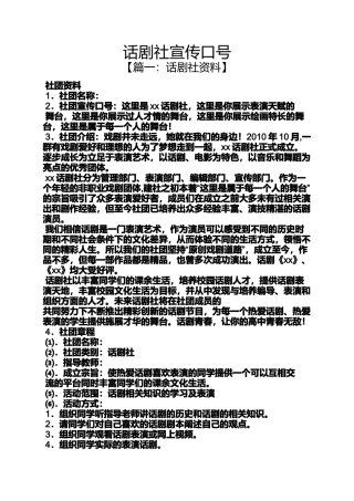 口号标语之话剧社宣传口号