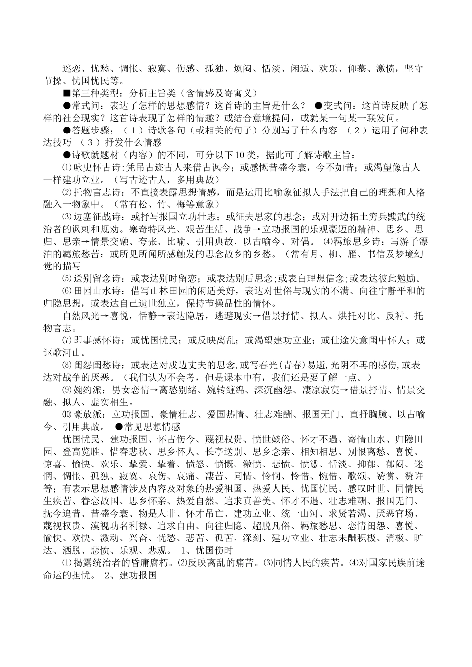 古代诗歌鉴赏复习—答题方法及公式_第2页